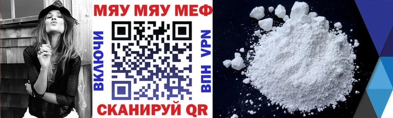 Меф мяу мяу мука Разумное